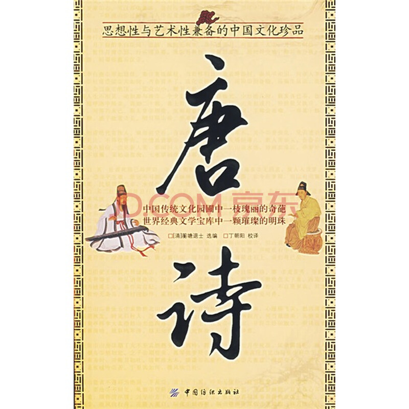 《唐诗》【摘要 书评 试读】图片