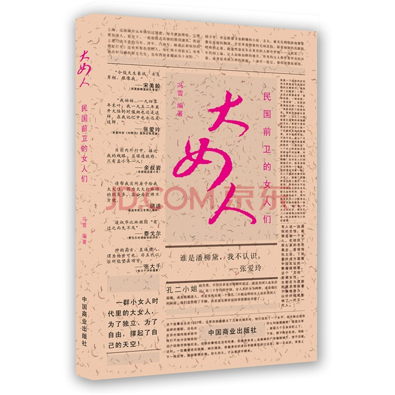<em>大女人:民国前卫的女人们</em>图片