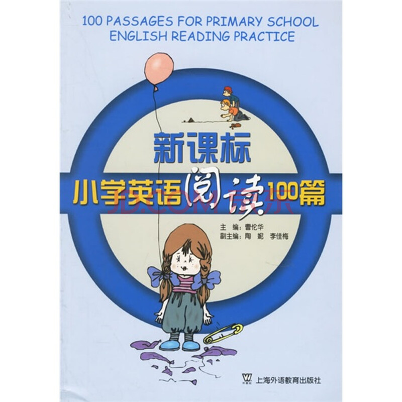 新课标小学英语阅读100篇图片