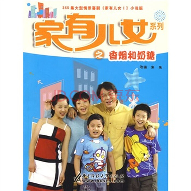 <em>家有儿女演员</em>图片