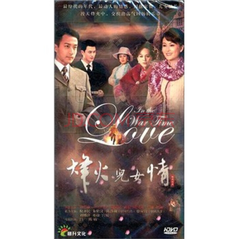 烽火儿女情(8hdvd)