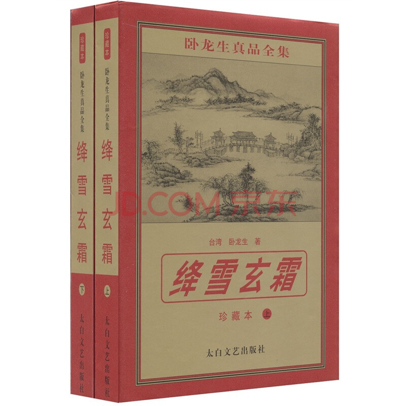 绛雪玄霜(套装2册)图片