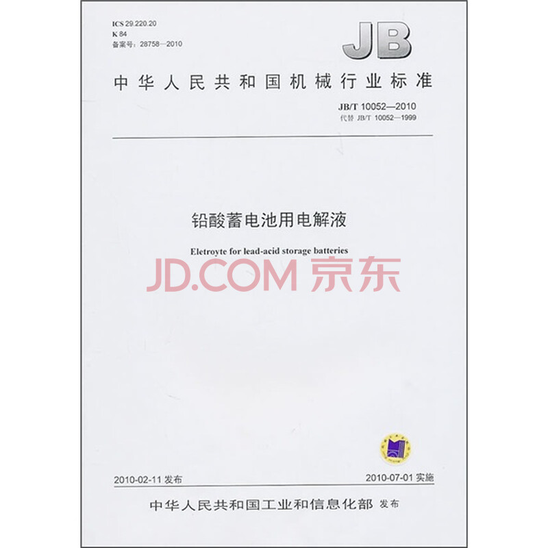 中华人民共和国机械行业标准(jb\/t 10052-2010
