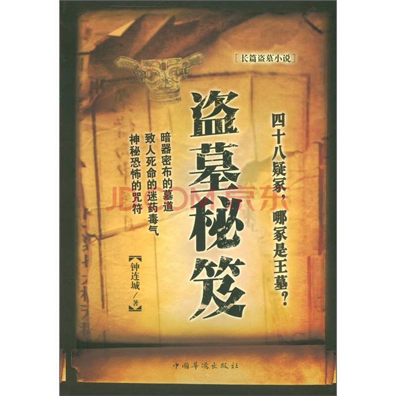 》(钟连城)【摘要+书评+试