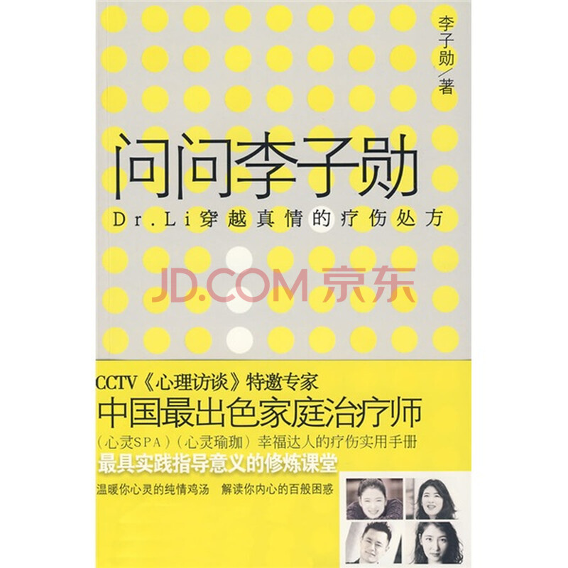 问问李子勋 图片