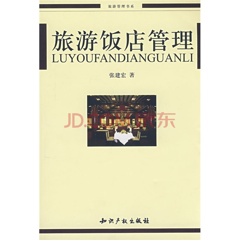 餐厅管理_餐厅管理制度_主题餐厅