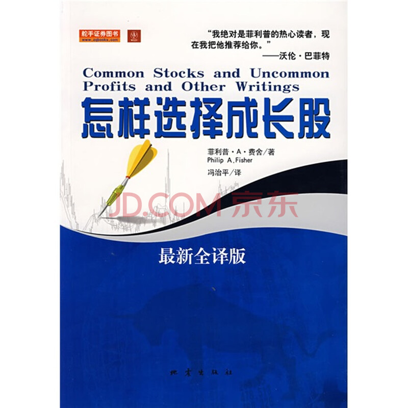 出版社的舵手证券图书系列 怎样选择成长股(最