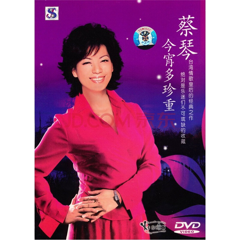 蔡琴:今宵多珍重(dvd)