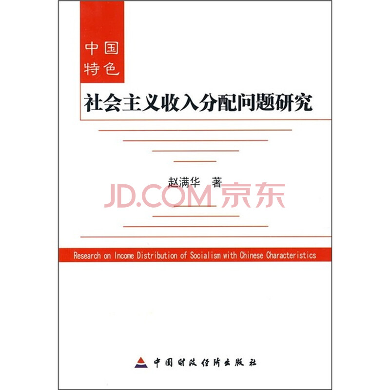家庭收入分配图_中国社会收入分配(2)