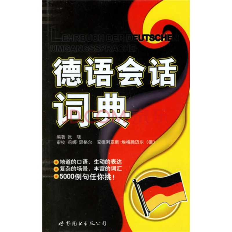 德语口语哪里买卖比较好的 德语语法解析与练