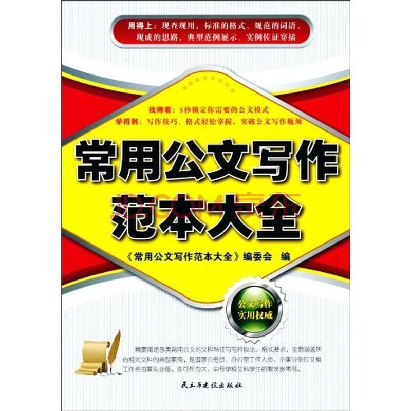 {公文写作常用诗句}.