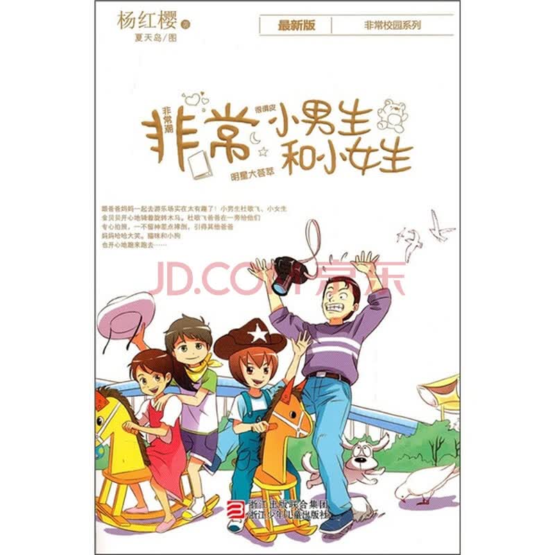 非常小男生和小女生