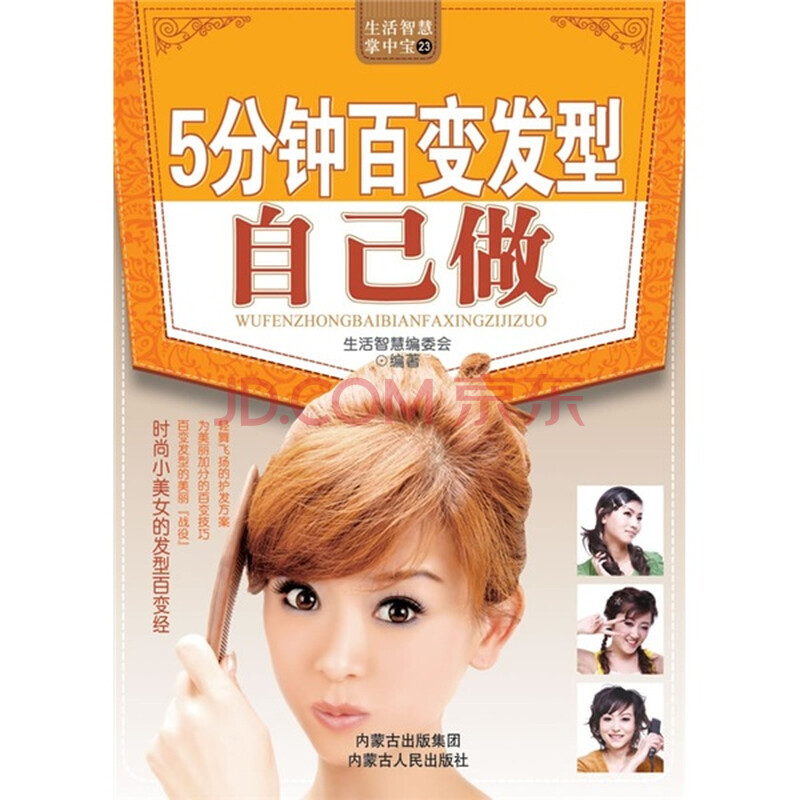 5分钟<em>百变发型自己做</em>图片