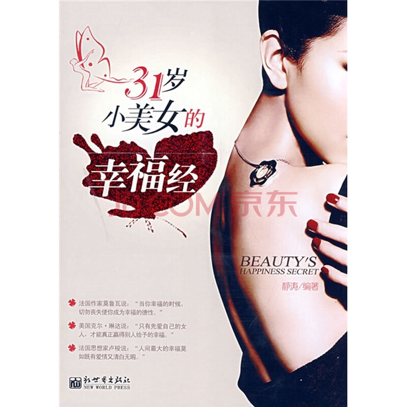 <em>31岁小美女的</em>幸福经图片