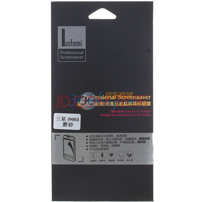 罗凡尼（Luofanni）三星I9003 顶级AGAR保护膜 磨砂系列
