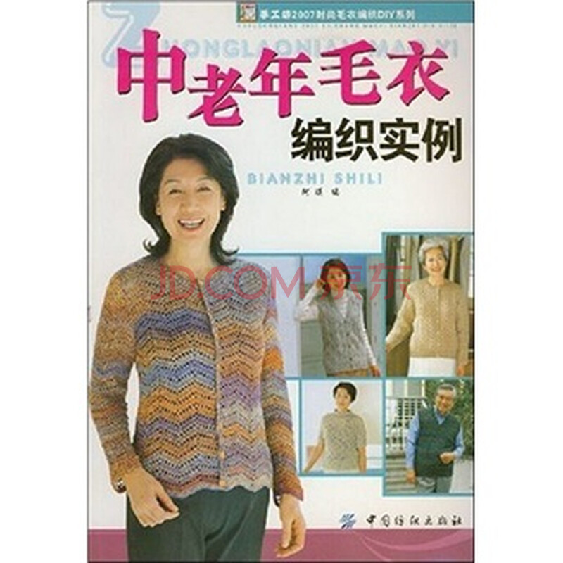<em>中老年毛衣</em>编织实例图片