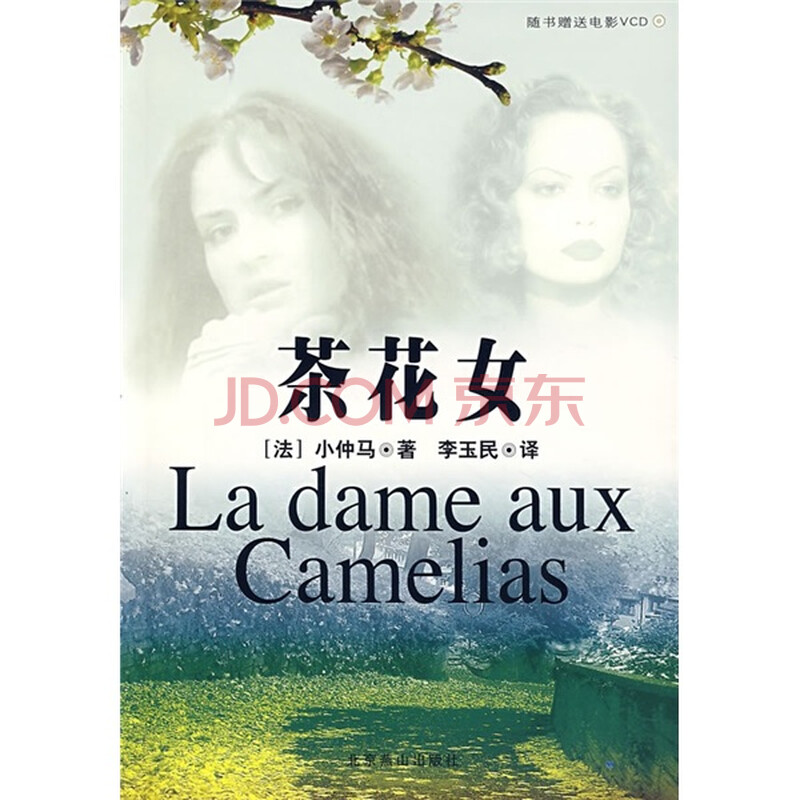 <em>茶花女</em>(光盘)图片
