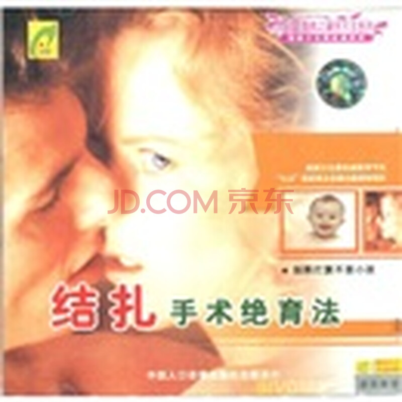 <em>结扎手术绝育</em>法(VCD)图片