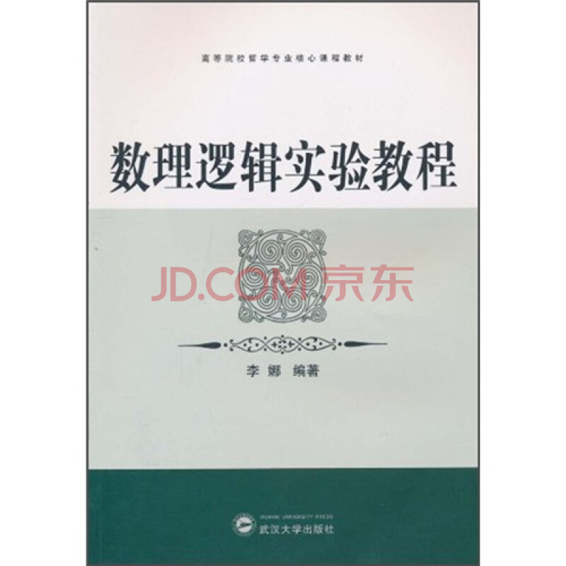 基于SPOC的“数理逻辑”在线课程教学改革探究