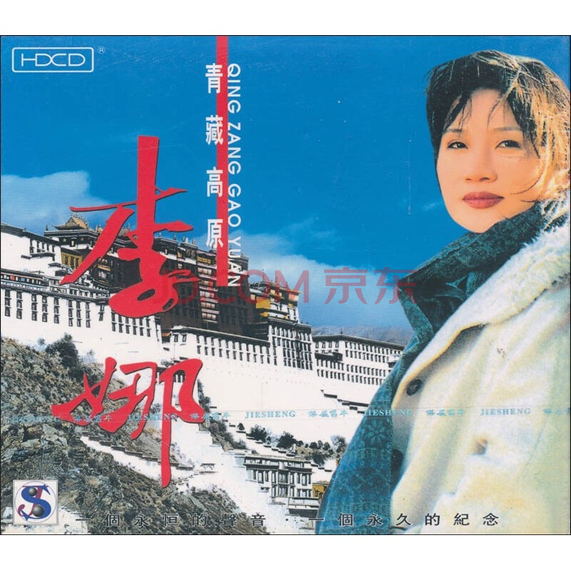 <em>李娜青藏高原</em>(CD)<em>图片</em>