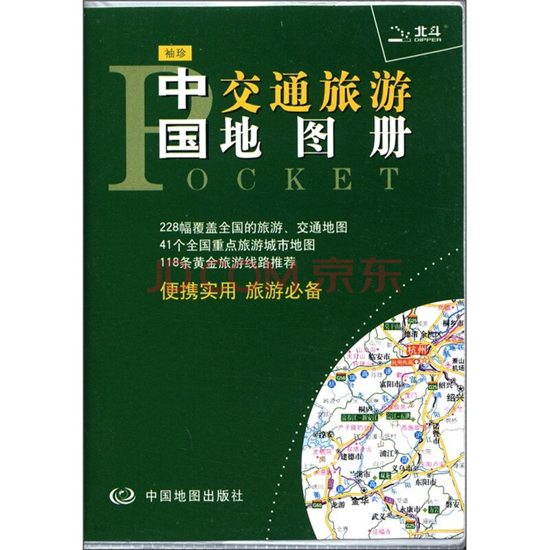 2012袖珍中国交通旅游地图册图片