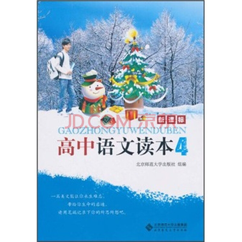 新课标·高中语文读本4图片