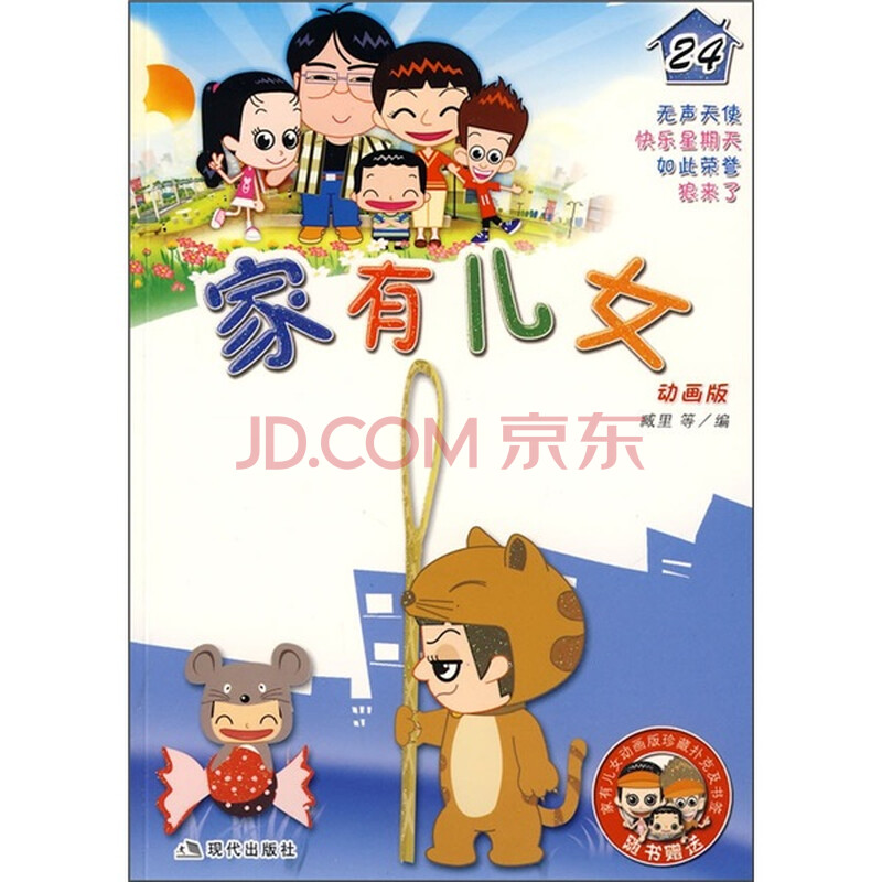 <em>家有儿女淘淘</em>图片