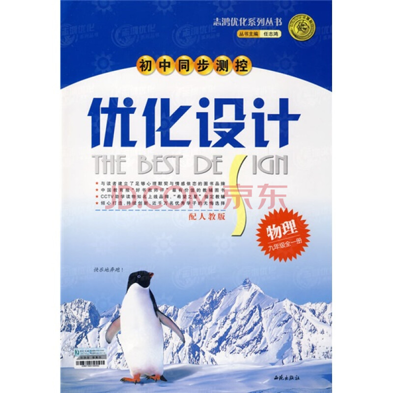 初中同步测控优化设计:物理(9年级全1册)(配人教版)