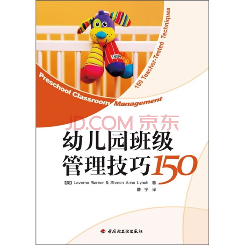 幼儿园班级管理技巧150图片