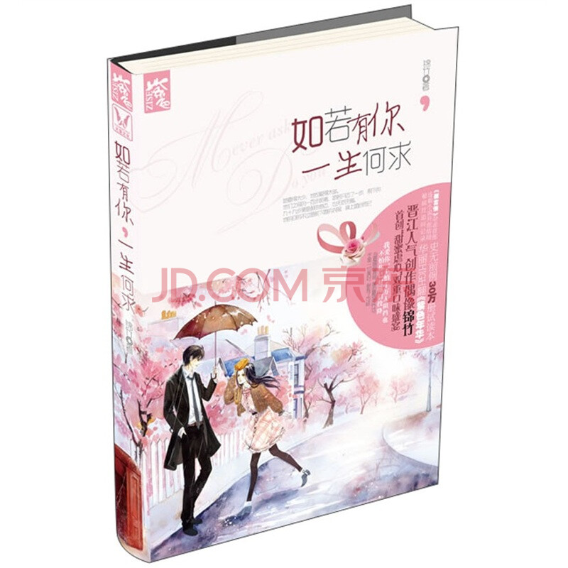 如若有你,一生何求图片