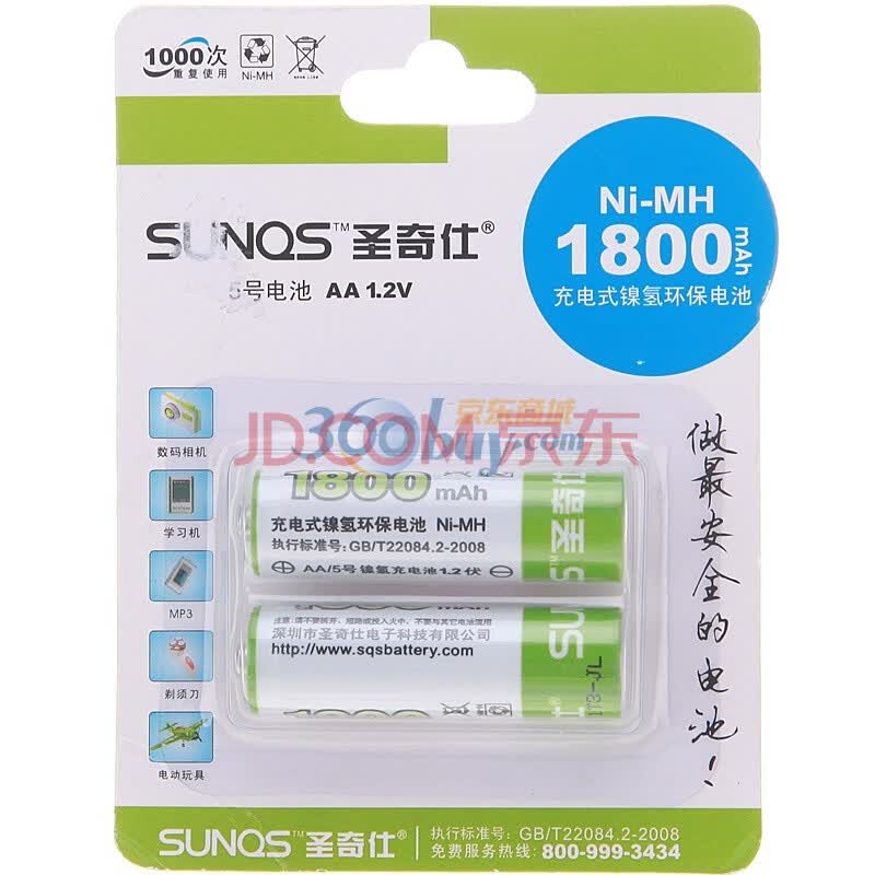 圣奇仕(sunqs) 镍氢充电电池 AA 5号两支装 1800mAh