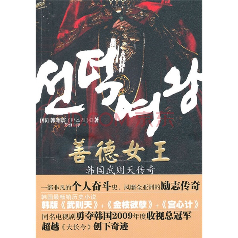 <em>善德女王</em>,<em>历史</em>小说,小说,图书,比价购物