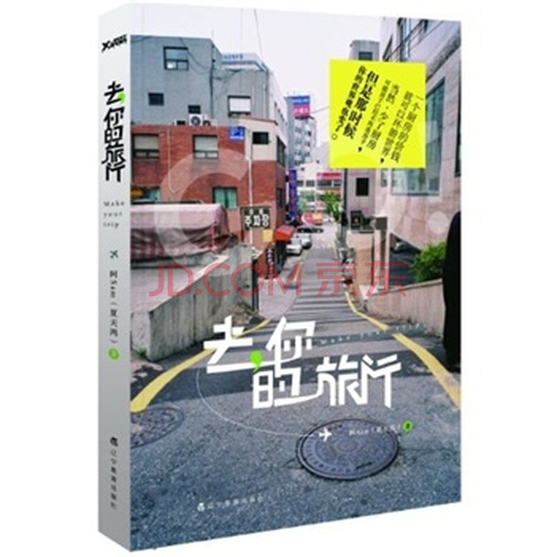 去,你的旅行图片