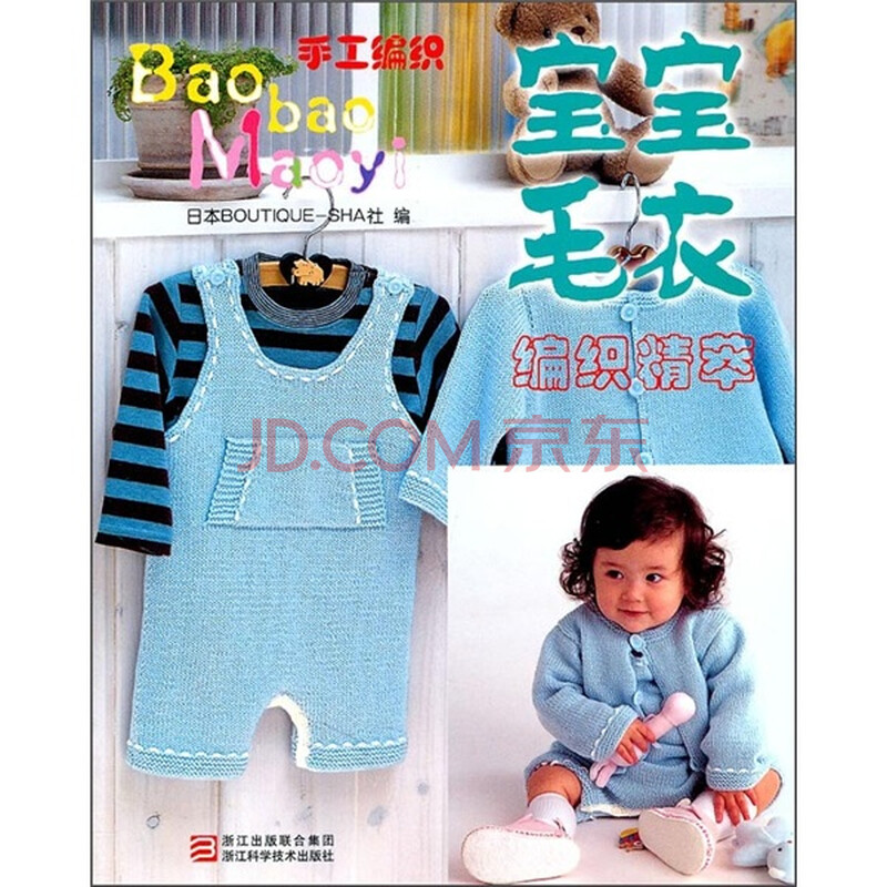 <em>宝宝毛衣</em>编织精萃<em>图片</em>