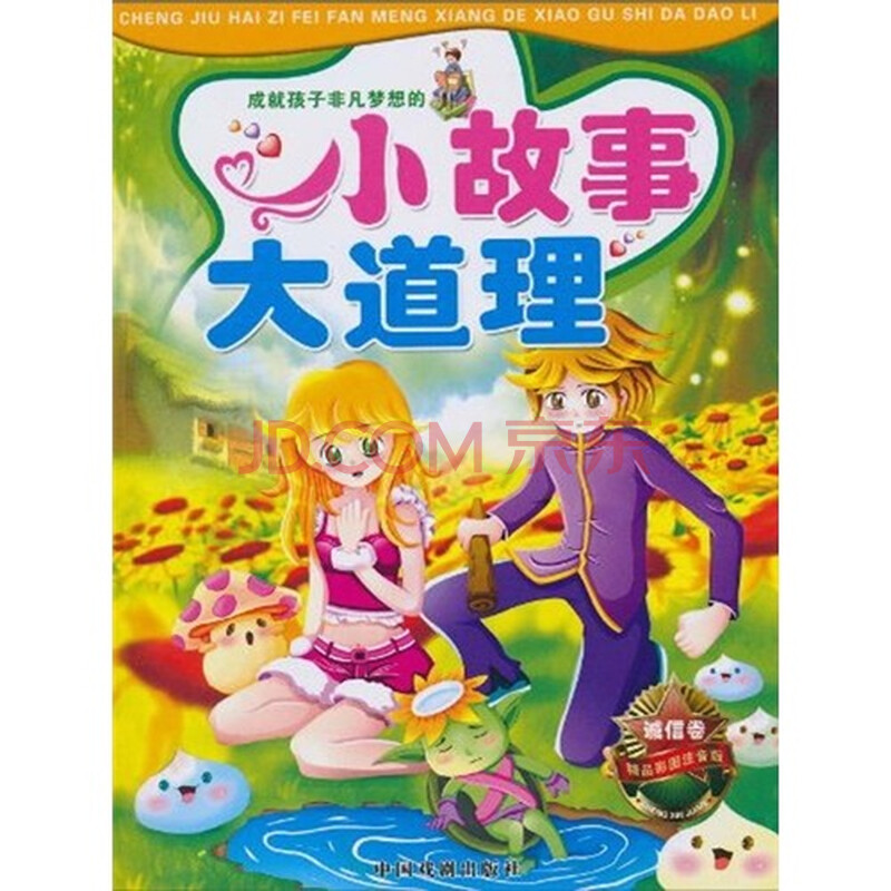 关于梦想的幼儿故事