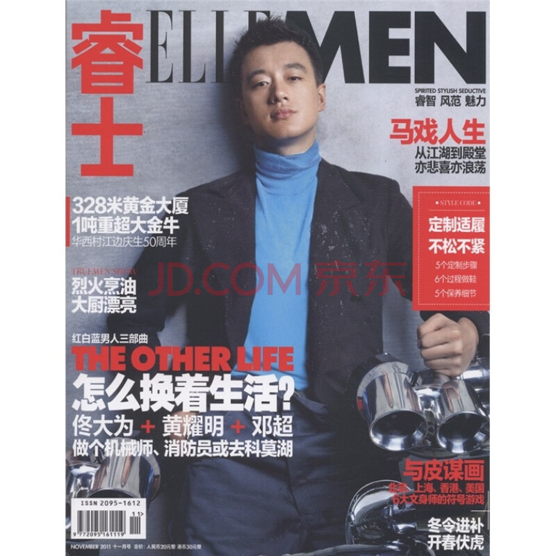 elleman睿士(2011年11月)