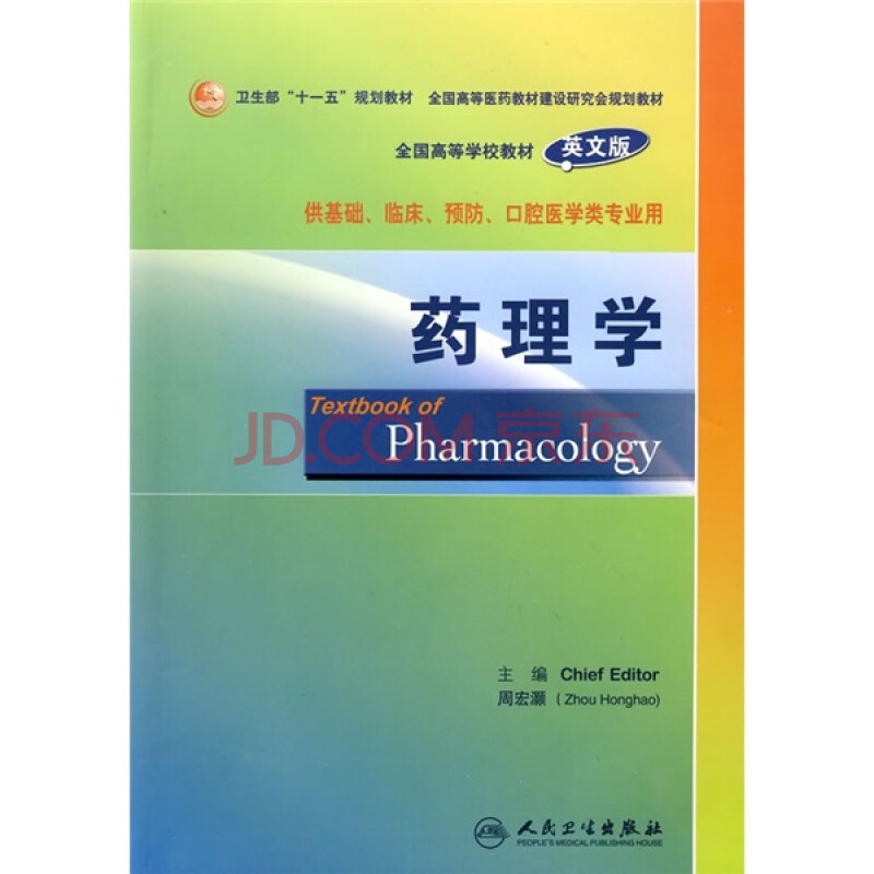 药理学英文版