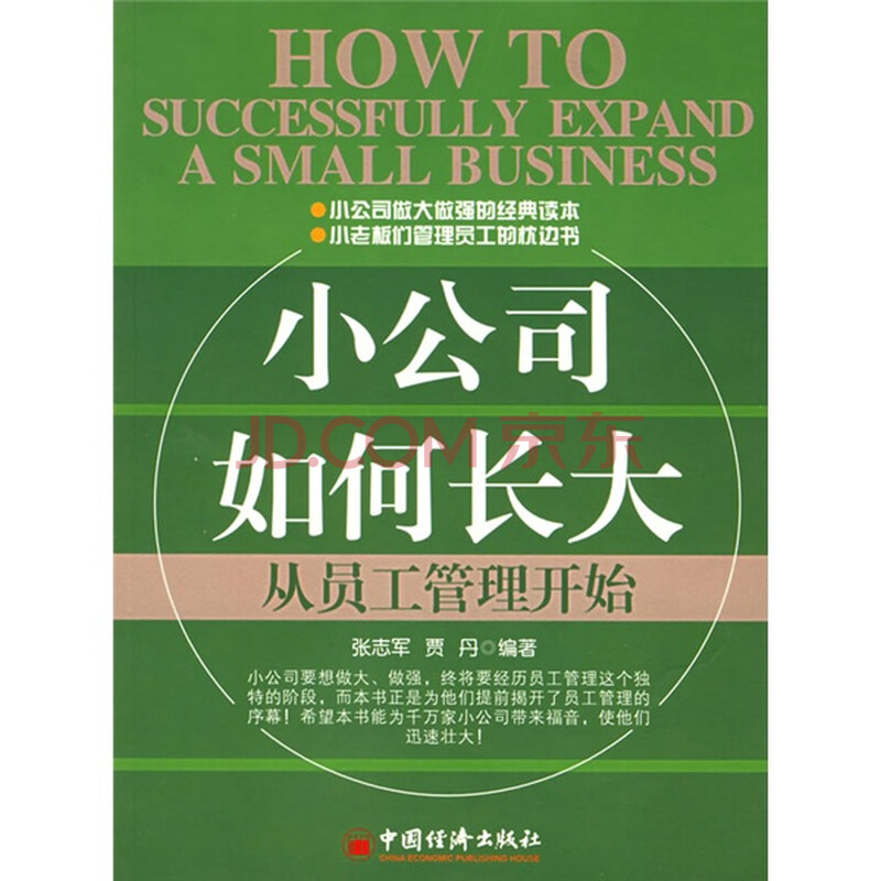 小公司如何长大:从员工管理开始图片