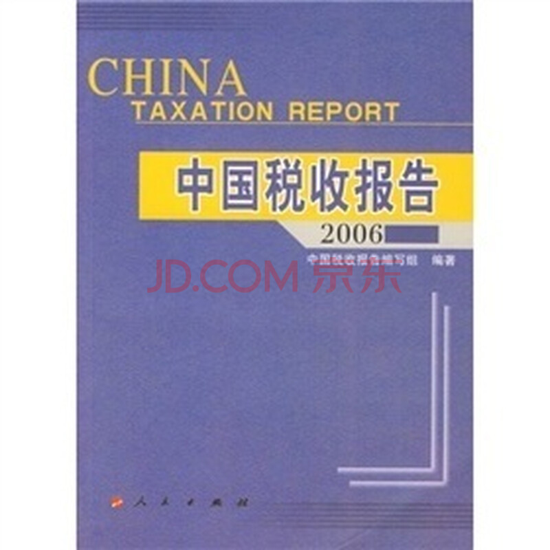 税收缴款书_2018中国税收收入(3)
