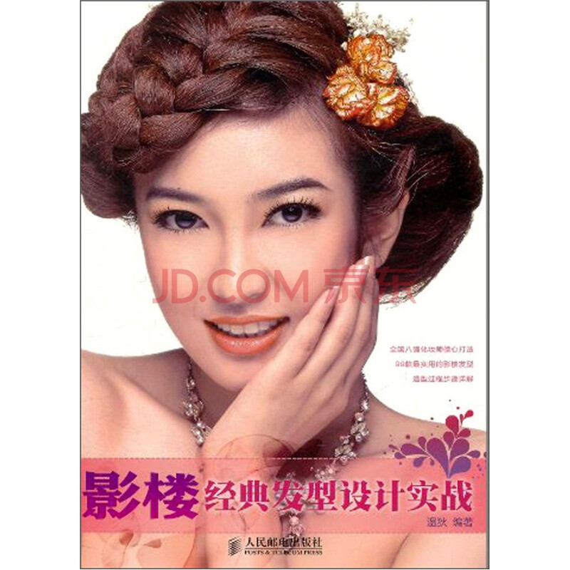 影楼经典<em>发型设计实战</em>图片