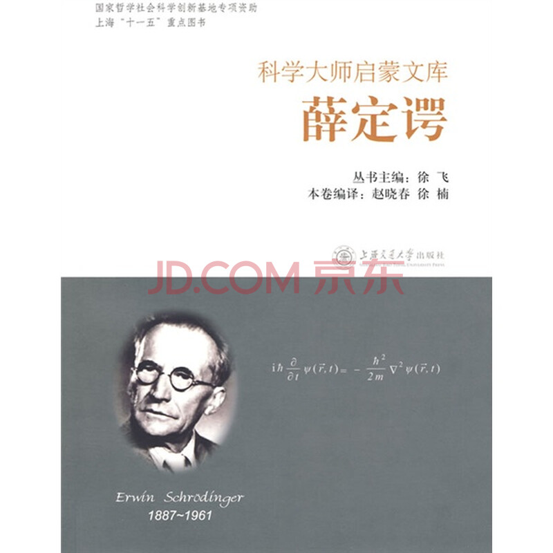 薛定谔壁纸桌面