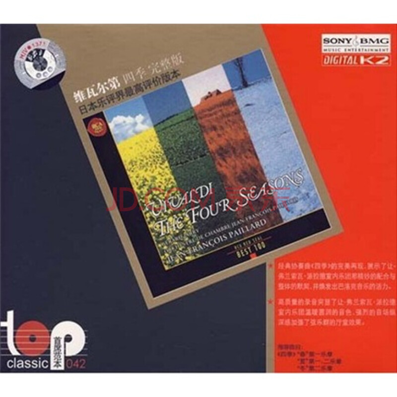 维瓦尔第-四季完整版top(cd)