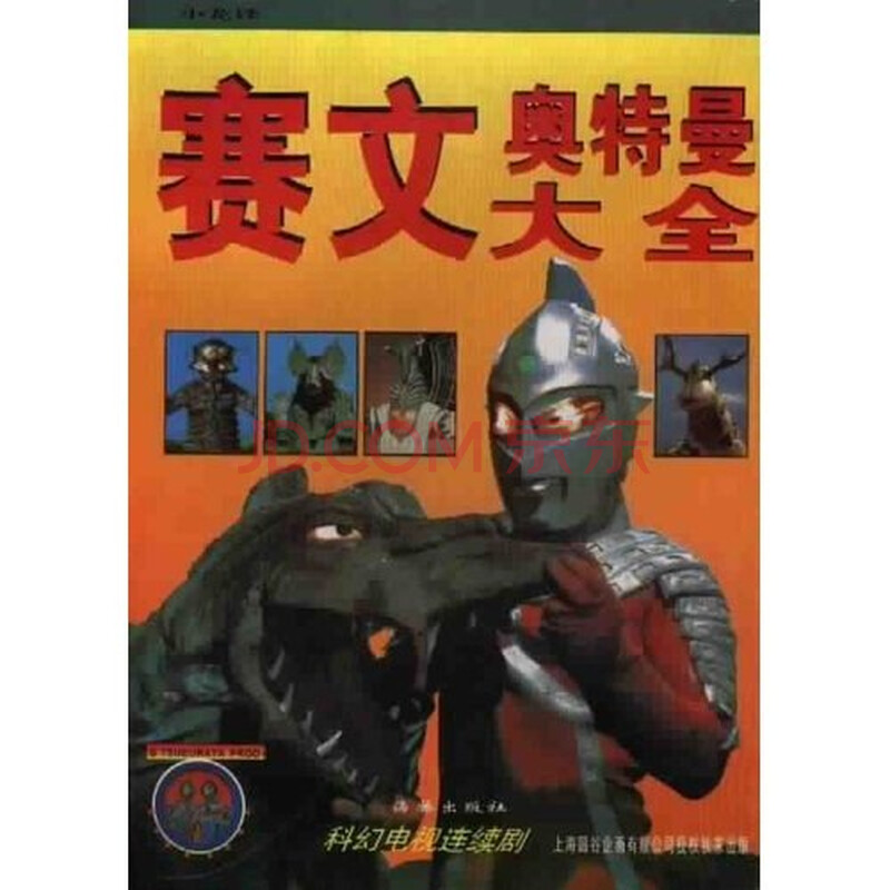 赛文<em>奥特曼大全</em>图片