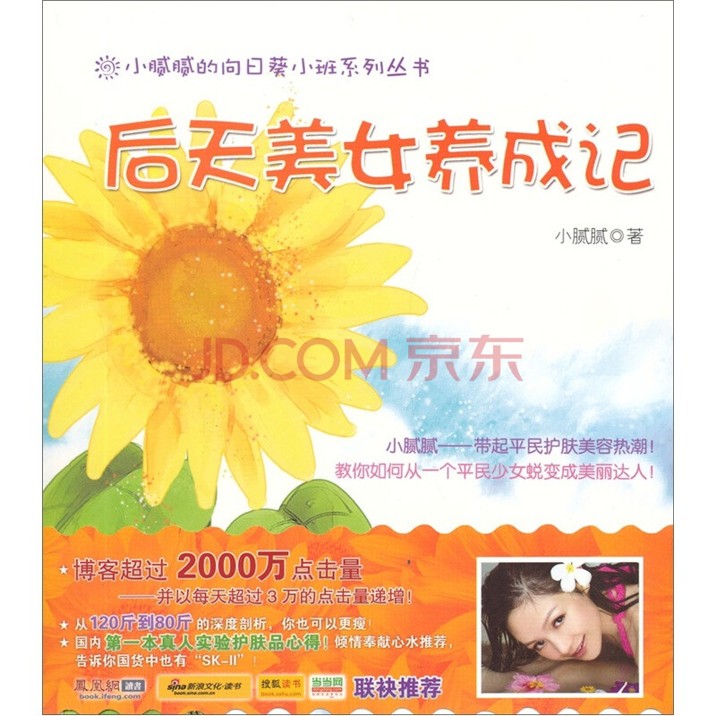 后天<em>美女养成记</em>图片