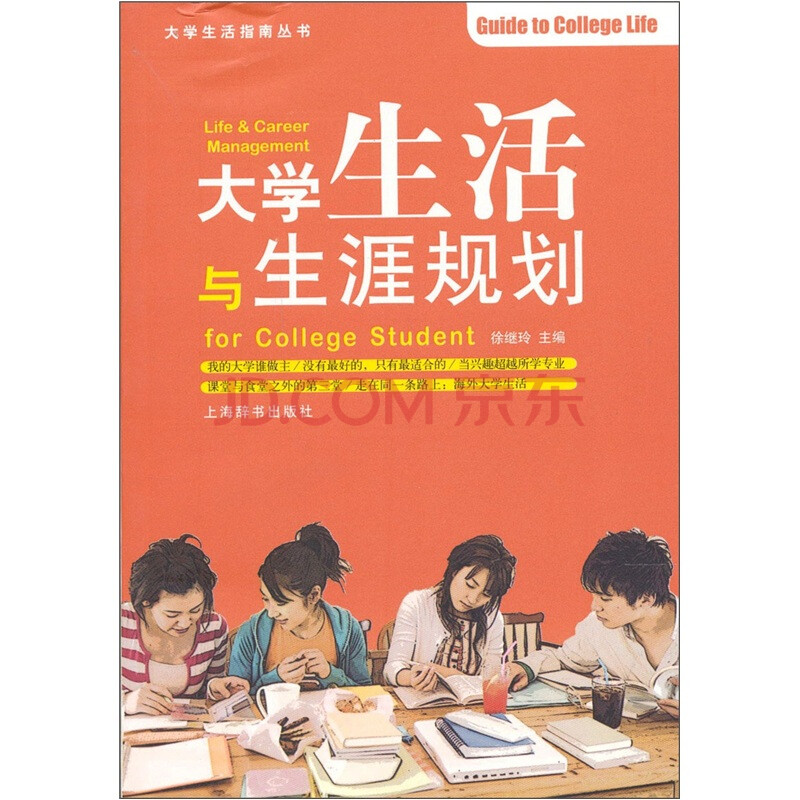 【对大学生活的规划】