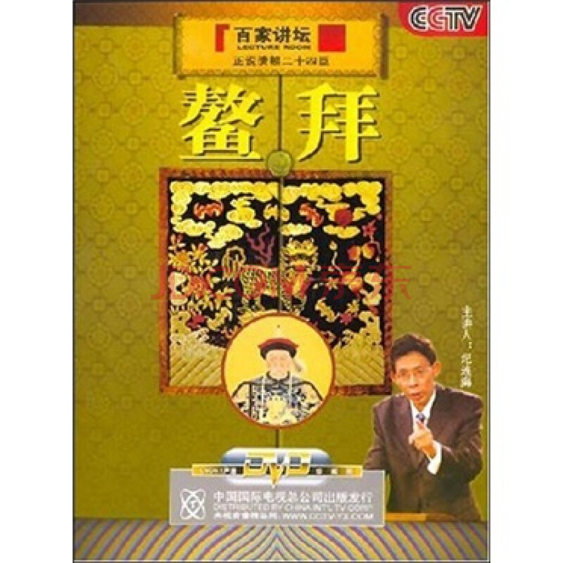 百家讲坛·正说清朝二十四臣:鳌拜(3dvd)