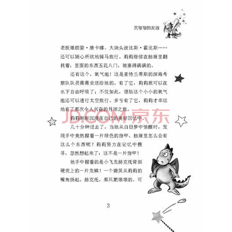 《<em>魔法女孩:勇敢的小飞龙</em>》((德)克尼斯特)【摘