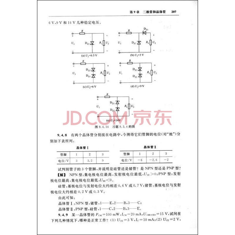 《电工学简明教程(第2版)学习辅导与习题解答