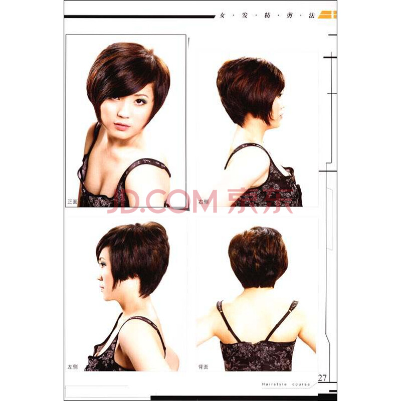 《<em>美发技术教程丛书:女发精剪法</em>》(吴学文)【摘