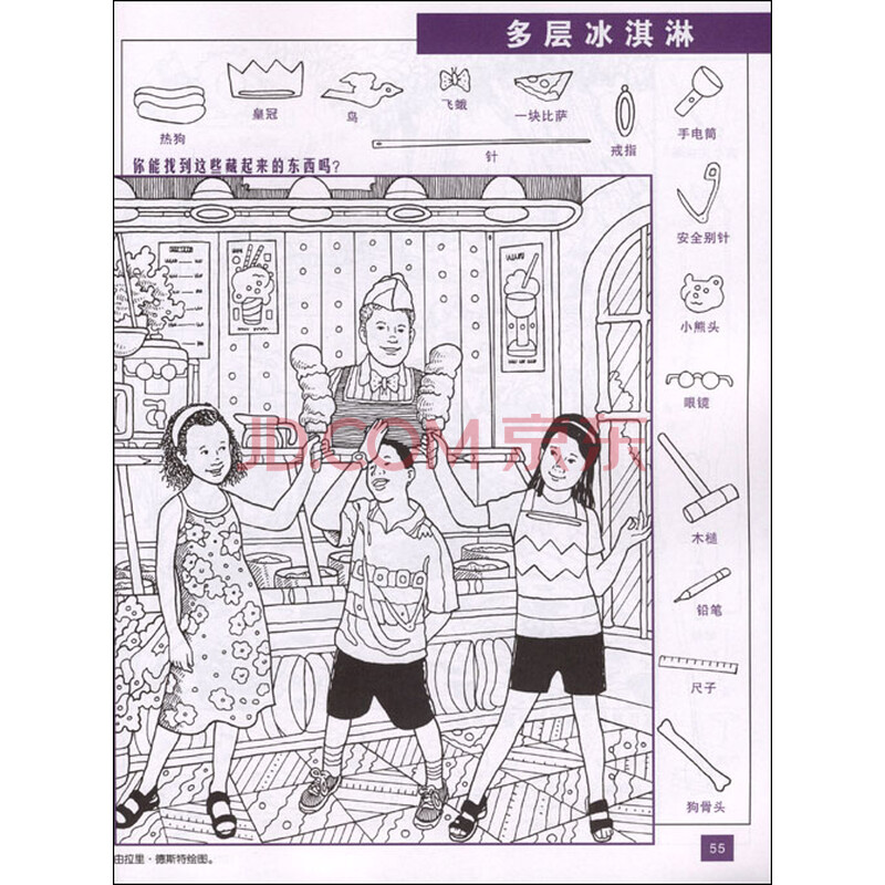 《放大镜图画搜寻队:图画捉迷藏(<em>紫色</em>卷)(合订